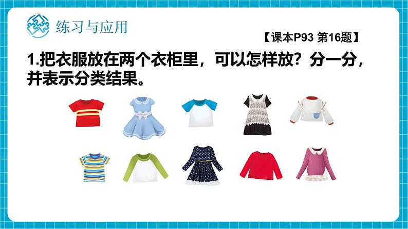 【新教材】苏教版数学一年级下册3.4 数据分类（教学课件）第6页