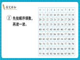 【新教材】苏教版数学一年级下册4.2 数的顺序（教学课件）