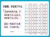 【新教材】苏教版数学一年级下册4.2 数的顺序（教学课件）