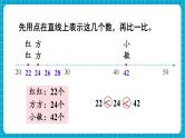 【新教材】苏教版数学一年级下册4.3 比一比（教学课件）