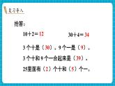 【新教材】蘇教版數(shù)學一年級下冊5.1 兩位數(shù)加、減整十數(shù)（教學課件）