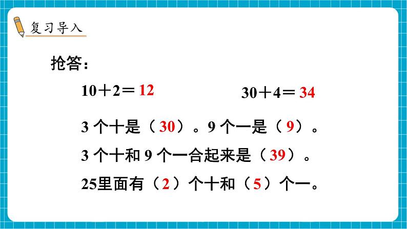 【新教材】苏教版数学一年级下册5.1 两位数加、减整十数（教学课件）第2页