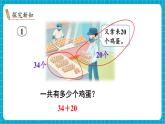 【新教材】蘇教版數(shù)學一年級下冊5.1 兩位數(shù)加、減整十數(shù)（教學課件）