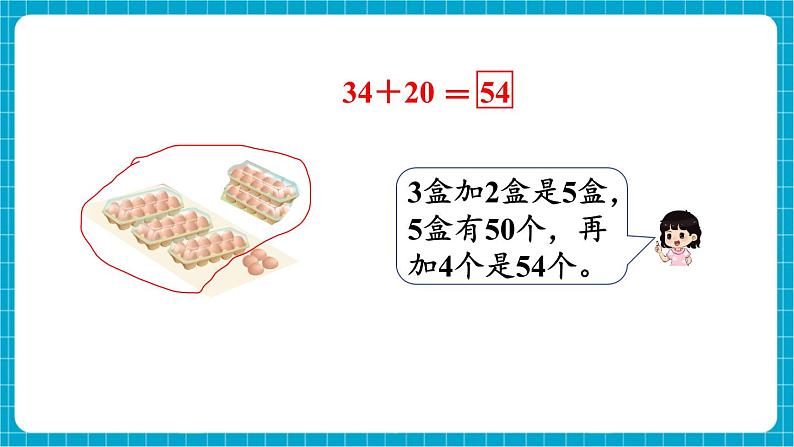 【新教材】苏教版数学一年级下册5.1 两位数加、减整十数（教学课件）第5页