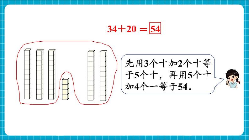 【新教材】苏教版数学一年级下册5.1 两位数加、减整十数（教学课件）第6页