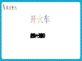 【新教材】蘇教版數(shù)學一年級下冊5.2 兩位數(shù)加、減一位數(shù) （不進位、不退位）教學課件