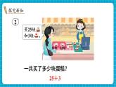 【新教材】蘇教版數(shù)學一年級下冊5.2 兩位數(shù)加、減一位數(shù) （不進位、不退位）教學課件