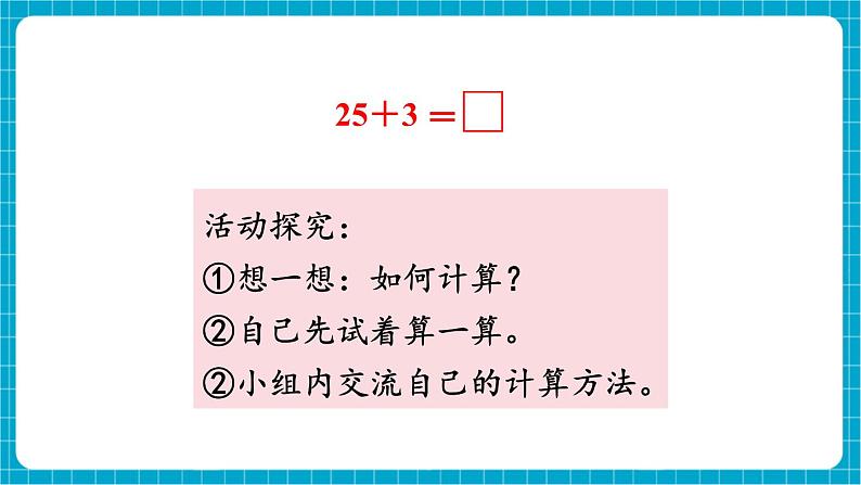 【新教材】苏教版数学一年级下册5.2 两位数加、减一位数 （不进位、不退位）教学课件第4页