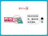 【新教材】蘇教版數(shù)學一年級下冊5.2 兩位數(shù)加、減一位數(shù) （不進位、不退位）教學課件
