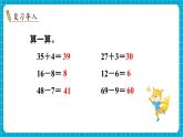 【新教材】蘇教版數(shù)學一年級下冊5.4 兩位數(shù)減一位數(shù) （退位） 教學課件