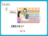 【新教材】蘇教版數(shù)學一年級下冊5.4 兩位數(shù)減一位數(shù) （退位） 教學課件