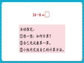 【新教材】蘇教版數(shù)學一年級下冊5.4 兩位數(shù)減一位數(shù) （退位） 教學課件