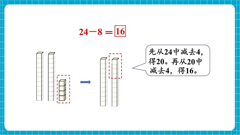 【新教材】苏教版数学一年级下册5.4 两位数减一位数 （退位） 教学课件第5页