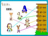 【新教材】苏教版数学一年级下册6.1 求一个数比另一个数多（或少）多少教学课件