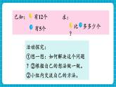 【新教材】苏教版数学一年级下册6.1 求一个数比另一个数多（或少）多少教学课件