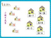 【新教材】苏教版数学一年级下册6.2 求比一个数多（或少）几的数是多少（教学课件）