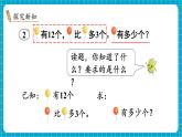 【新教材】苏教版数学一年级下册6.2 求比一个数多（或少）几的数是多少（教学课件）