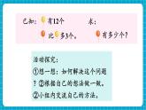 【新教材】苏教版数学一年级下册6.2 求比一个数多（或少）几的数是多少（教学课件）