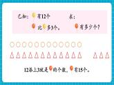 【新教材】苏教版数学一年级下册6.2 求比一个数多（或少）几的数是多少（教学课件）