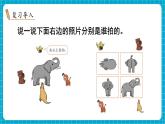 【新教材】蘇教版數(shù)學一年級下冊7.2 觀察物體（2）教學課件