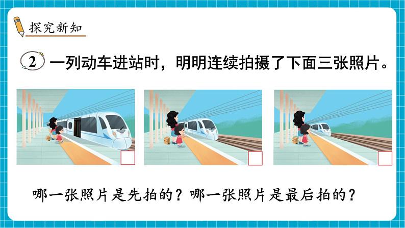 【新教材】苏教版数学一年级下册7.2 观察物体（2）教学课件第3页