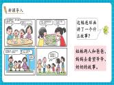 【新教材】苏教版数学一年级下册综合与实践 数学连环画（两课时）教学课件