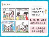 【新教材】苏教版数学一年级下册综合与实践 数学连环画（两课时）教学课件