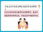 【新教材】苏教版数学一年级下册综合与实践 数学连环画（两课时）教学课件