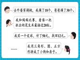 【新教材】苏教版数学一年级下册综合与实践 数学连环画（两课时）教学课件