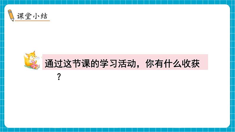 【新教材】苏教版数学一年级下册综合与实践 数学连环画（两课时）教学课件第8页