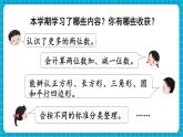 【新教材】苏教版数学一年级下册8.1 数与运算（教学课件）