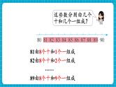 【新教材】苏教版数学一年级下册8.1 数与运算（教学课件）