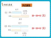 【新教材】苏教版数学一年级下册8.2 数量关系教学课件