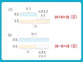 【新教材】苏教版数学一年级下册8.2 数量关系教学课件