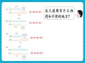 【新教材】苏教版数学一年级下册8.2 数量关系教学课件