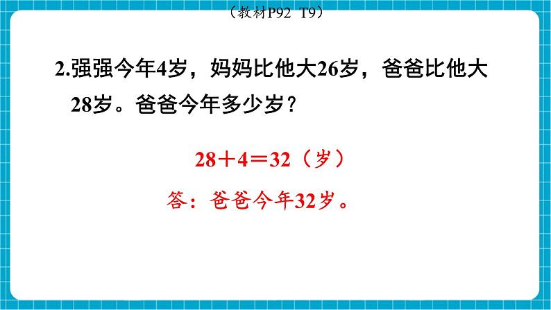 【新教材】苏教版数学一年级下册8.2 数量关系教学课件第7页