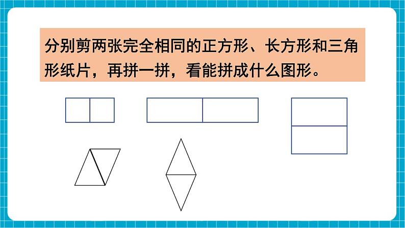 【新教材】苏教版数学一年级下册8.3 图形的认识、观察物体教学课件第3页