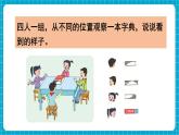【新教材】苏教版数学一年级下册8.3 图形的认识、观察物体教学课件