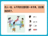【新教材】苏教版数学一年级下册8.3 图形的认识、观察物体教学课件