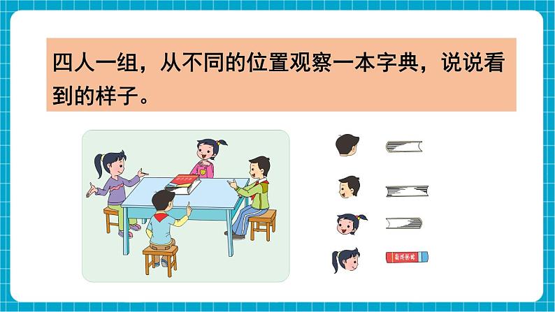 【新教材】苏教版数学一年级下册8.3 图形的认识、观察物体教学课件第4页