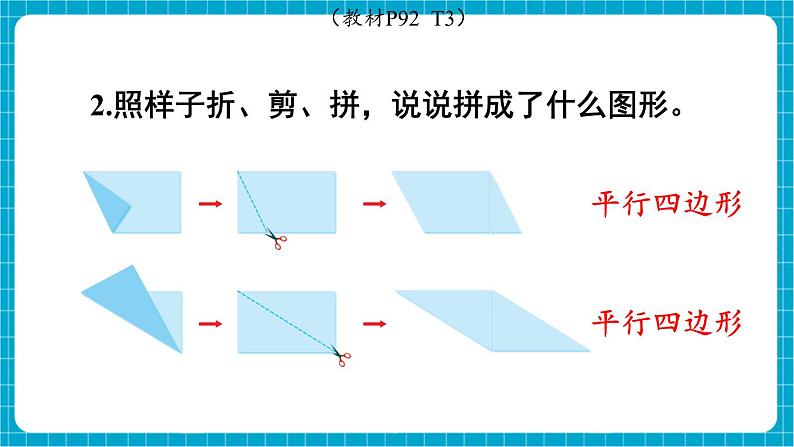 【新教材】苏教版数学一年级下册8.3 图形的认识、观察物体教学课件第6页