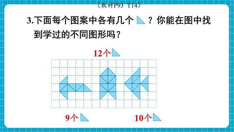 【新教材】苏教版数学一年级下册8.3 图形的认识、观察物体教学课件第7页