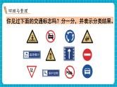 【新教材】苏教版数学一年级下册8.4 数据分类（教学课件）