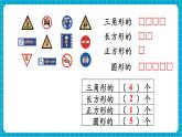 【新教材】苏教版数学一年级下册8.4 数据分类（教学课件）