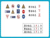 【新教材】苏教版数学一年级下册8.4 数据分类（教学课件）
