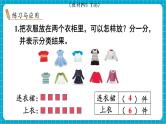 【新教材】苏教版数学一年级下册8.4 数据分类（教学课件）