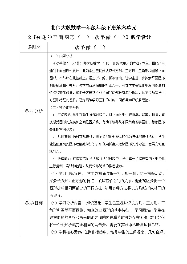 北师大版一年级下册数学第六单元2《动手做（一）》第1页