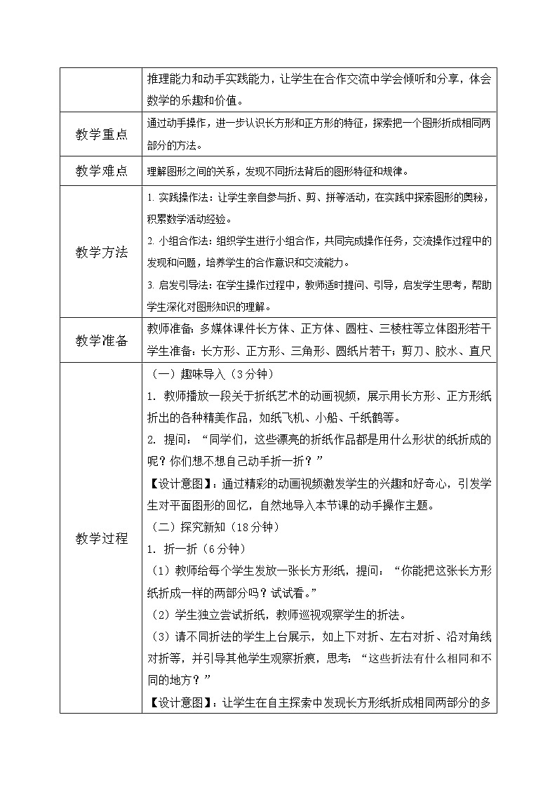 北师大版一年级下册数学第六单元2《动手做（一）》第2页