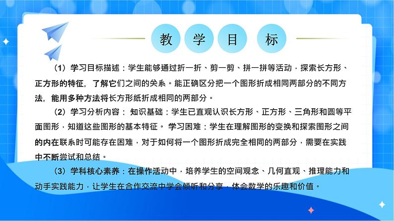 北师大版一年级下册数学第六单元2《动手做（一）》课件pptx第2页