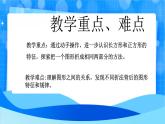 北師大版一年級下冊數學第六單元2《動手做（一）》課件+教案
